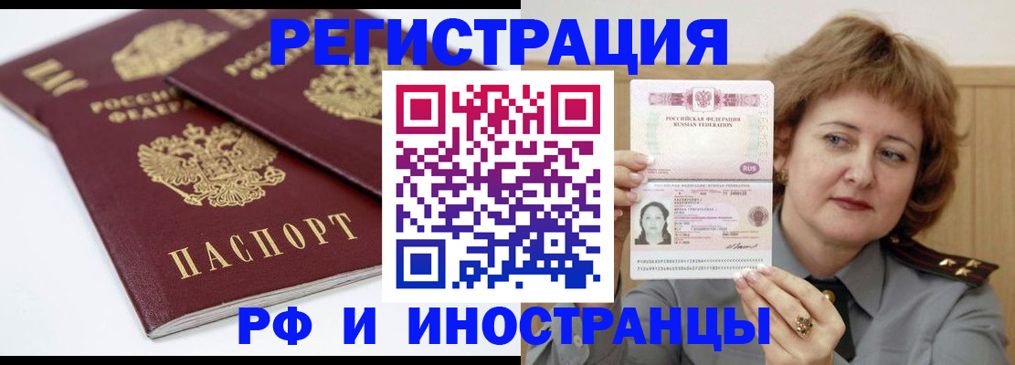 временная регистрация недорого в Новоалександровске